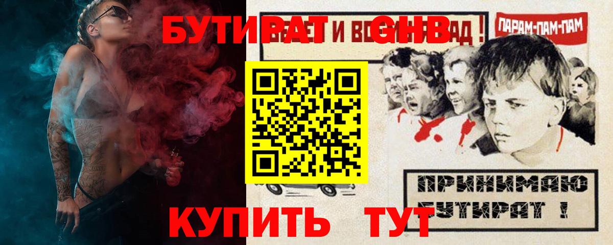 Бутират буратино Краснодар