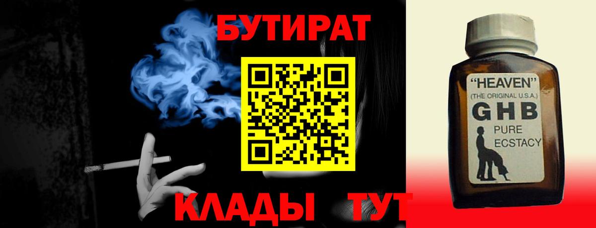 Краснодар  БУТИРАТ оксана  Вход с VPN 
