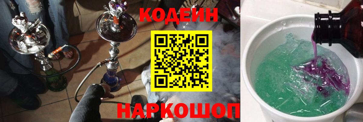 Краснодар  Codein напиток Lean (лин)  Вход с VPN 