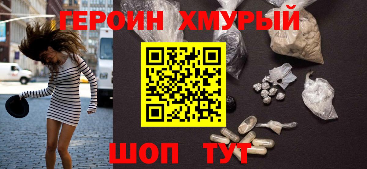 Героин герыч Краснодар