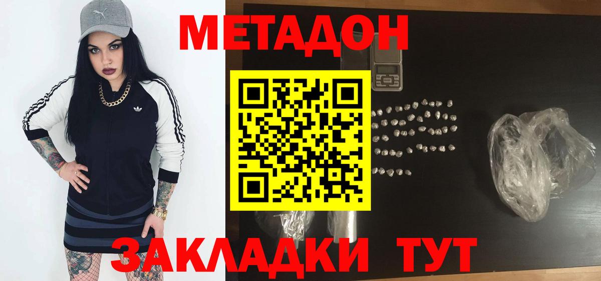 Метадон белоснежный  МЕТАДОН мёд  Вход с VPN  Краснодар 